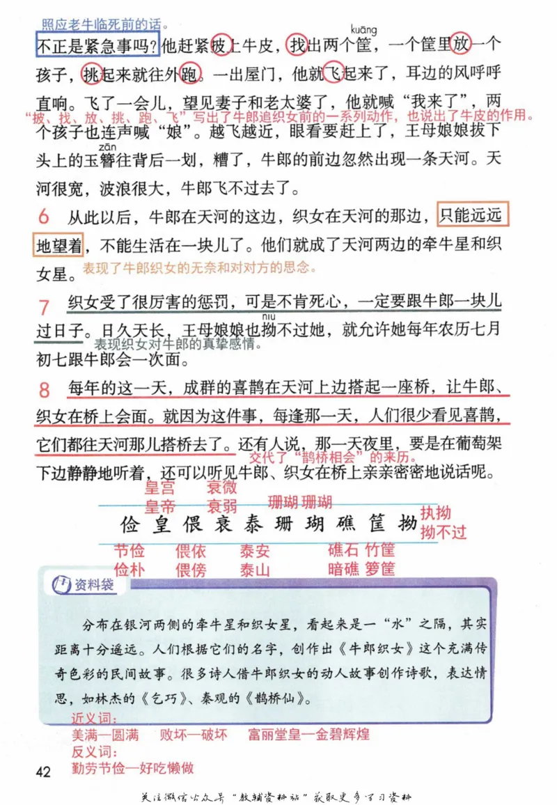 五年级上册语文部编版课堂笔记（抖音版）_小学初中学霸笔记类资料汇总6.33GB_小学同步课堂笔记2.76GB_1~6年级全册语文部编版课堂笔记