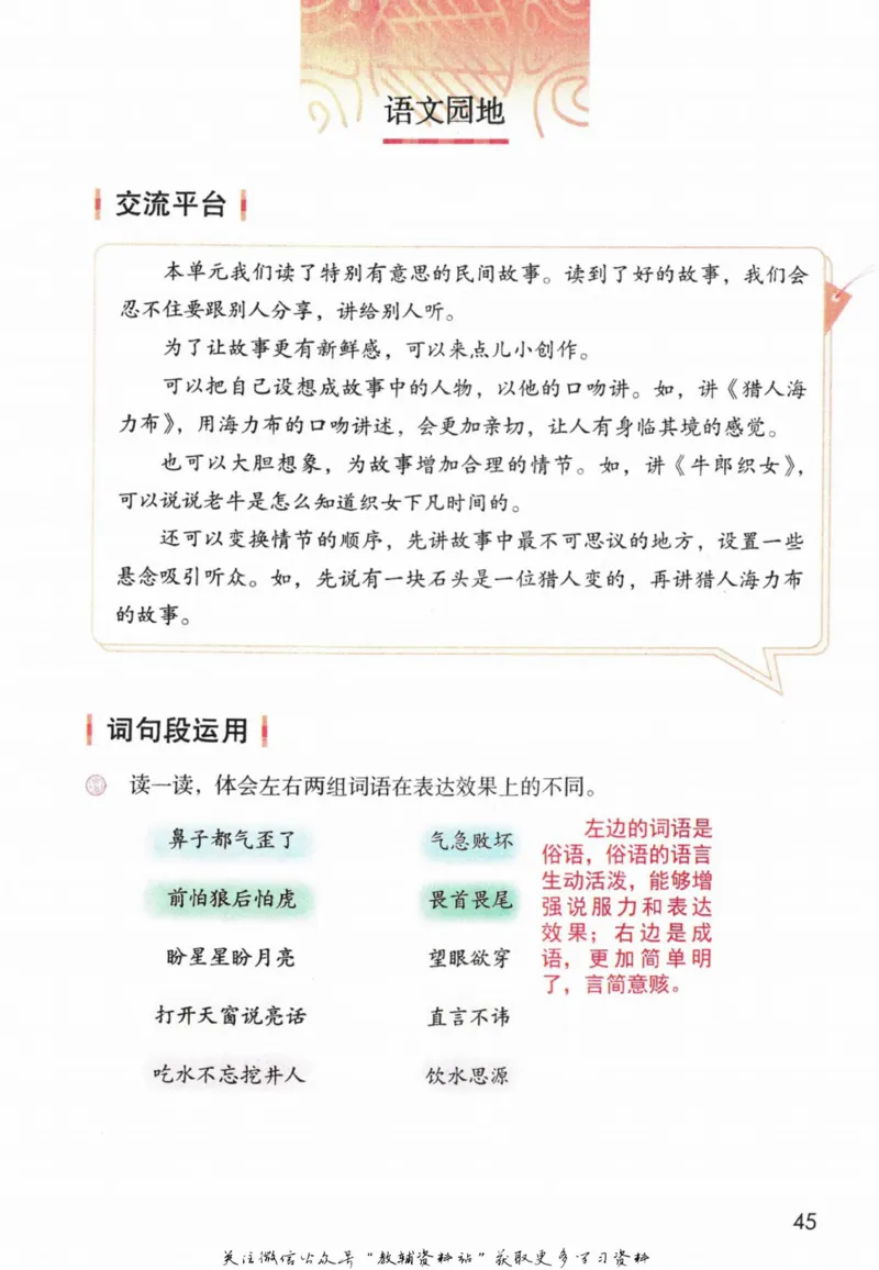 五年级上册语文部编版课堂笔记（抖音版）_小学初中学霸笔记类资料汇总6.33GB_小学同步课堂笔记2.76GB_1~6年级全册语文部编版课堂笔记