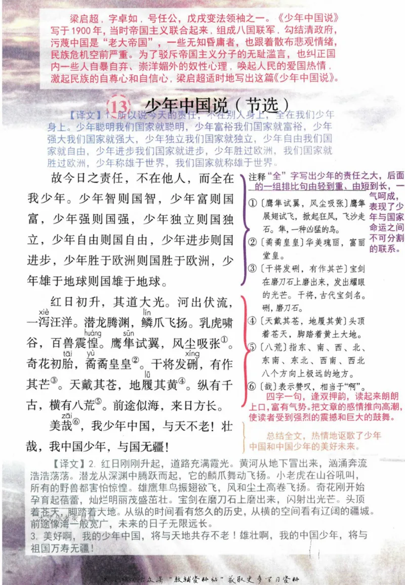 五年级上册语文部编版课堂笔记（抖音版）_小学初中学霸笔记类资料汇总6.33GB_小学同步课堂笔记2.76GB_1~6年级全册语文部编版课堂笔记