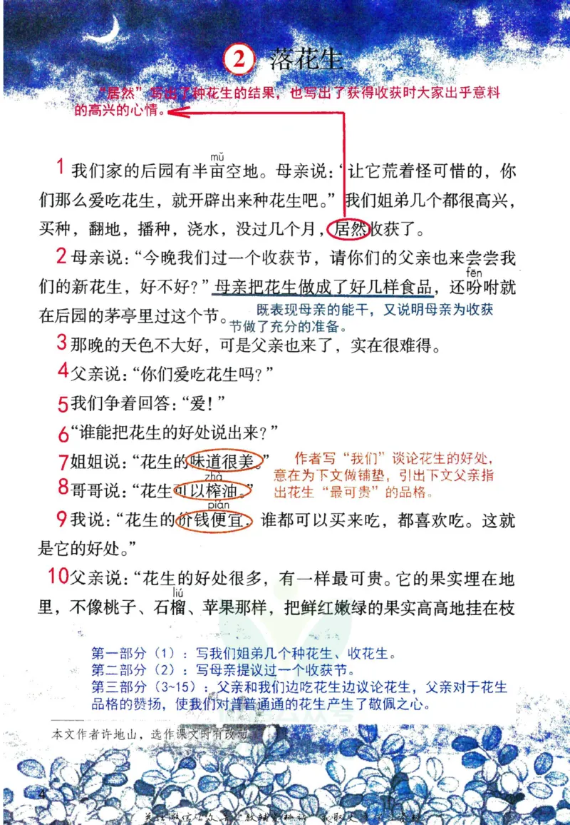 五年级上册语文部编版课堂笔记（抖音版）_小学初中学霸笔记类资料汇总6.33GB_小学同步课堂笔记2.76GB_1~6年级全册语文部编版课堂笔记