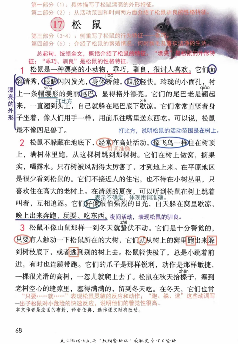 五年级上册语文部编版课堂笔记（抖音版）_小学初中学霸笔记类资料汇总6.33GB_小学同步课堂笔记2.76GB_1~6年级全册语文部编版课堂笔记