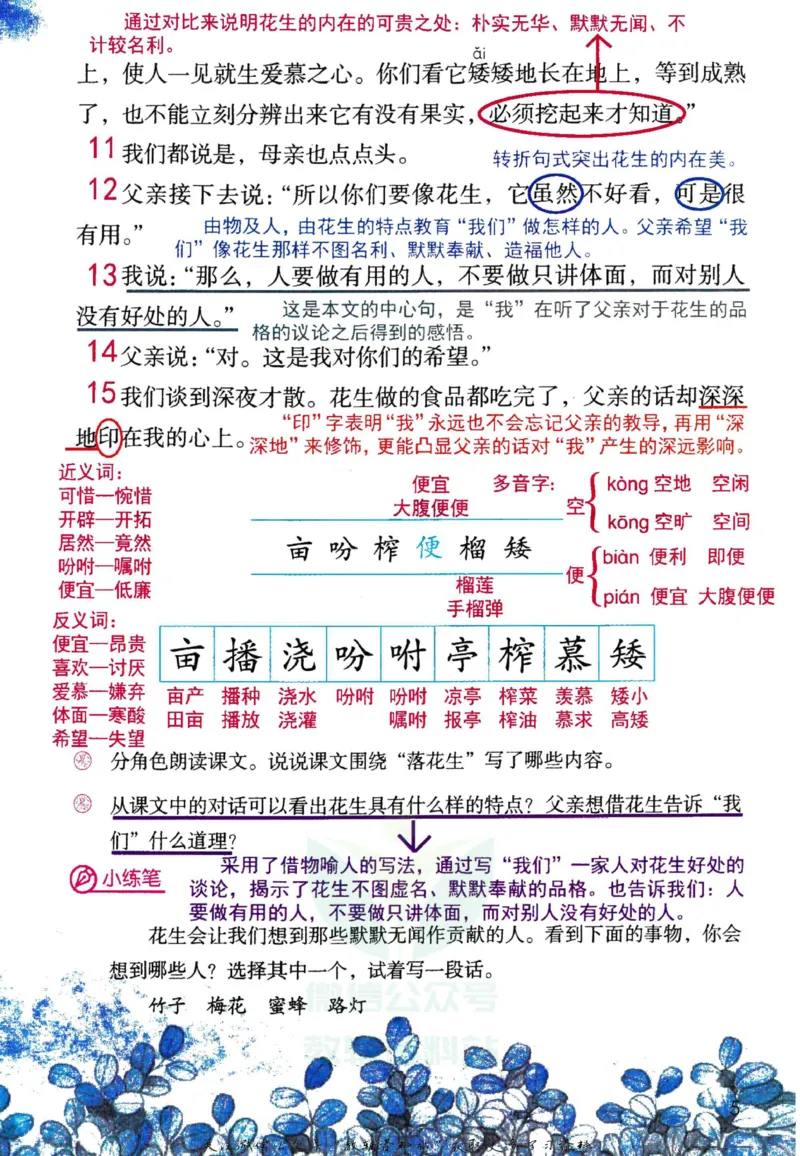 五年级上册语文部编版课堂笔记（抖音版）_小学初中学霸笔记类资料汇总6.33GB_小学同步课堂笔记2.76GB_1~6年级全册语文部编版课堂笔记
