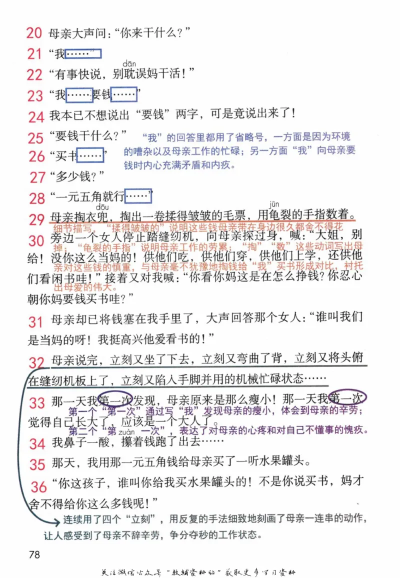 五年级上册语文部编版课堂笔记（抖音版）_小学初中学霸笔记类资料汇总6.33GB_小学同步课堂笔记2.76GB_1~6年级全册语文部编版课堂笔记