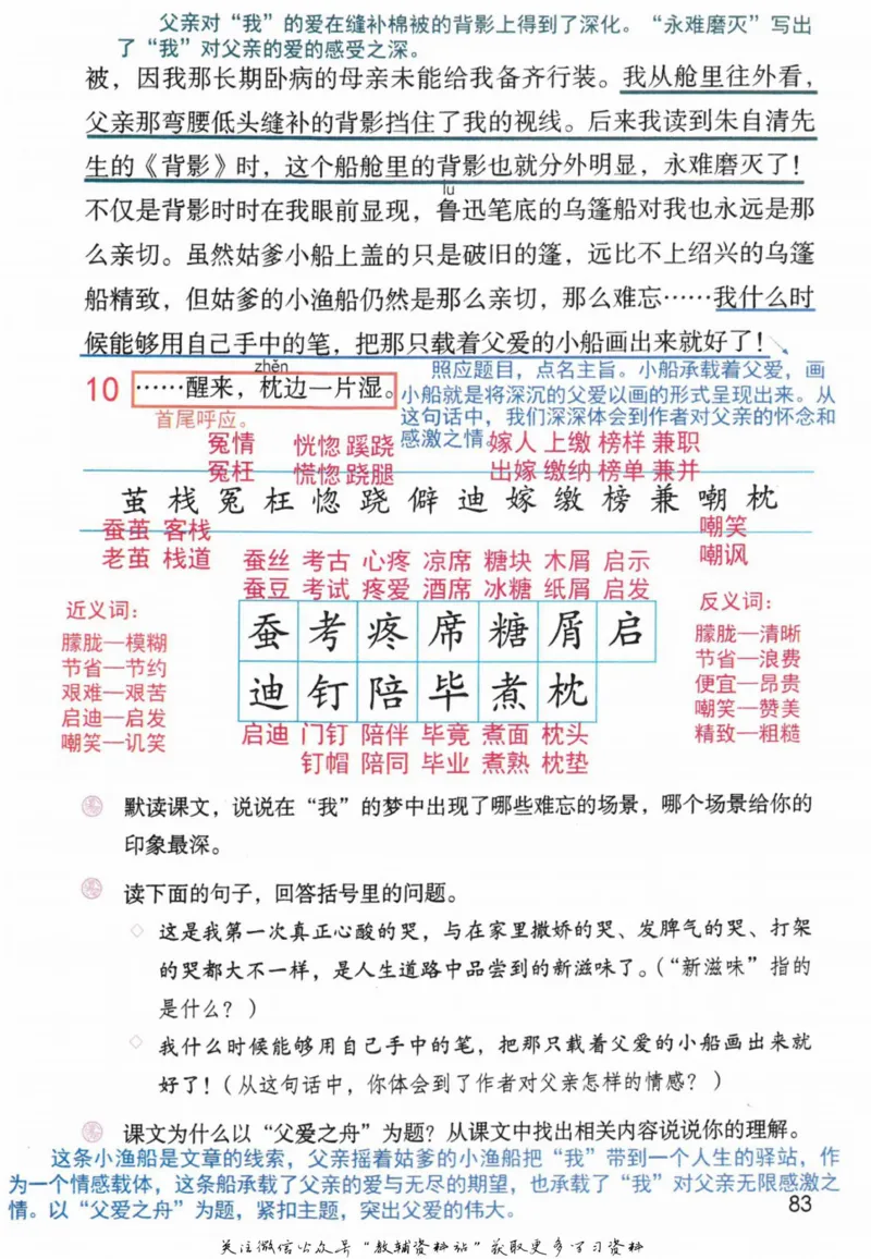 五年级上册语文部编版课堂笔记（抖音版）_小学初中学霸笔记类资料汇总6.33GB_小学同步课堂笔记2.76GB_1~6年级全册语文部编版课堂笔记