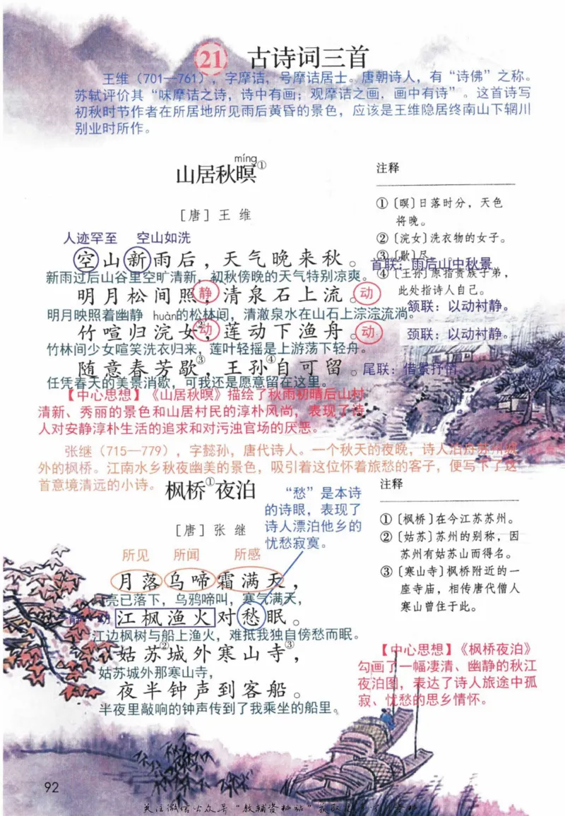 五年级上册语文部编版课堂笔记（抖音版）_小学初中学霸笔记类资料汇总6.33GB_小学同步课堂笔记2.76GB_1~6年级全册语文部编版课堂笔记