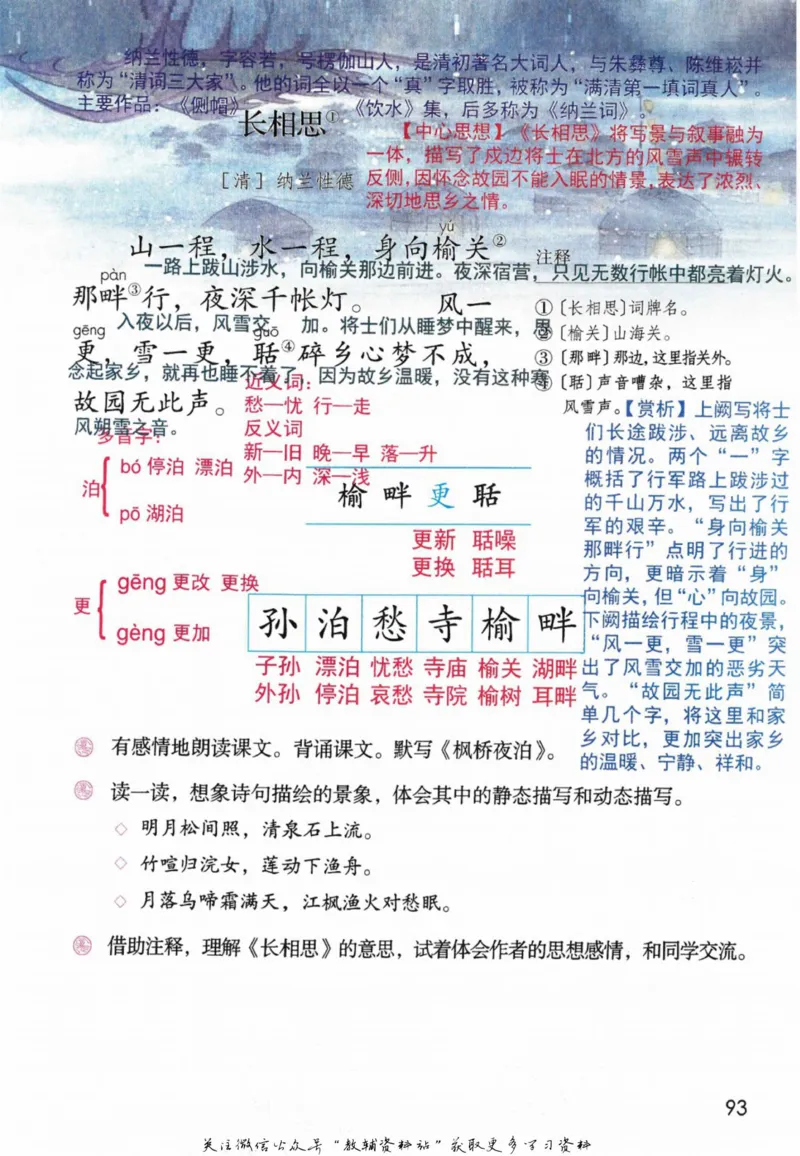 五年级上册语文部编版课堂笔记（抖音版）_小学初中学霸笔记类资料汇总6.33GB_小学同步课堂笔记2.76GB_1~6年级全册语文部编版课堂笔记