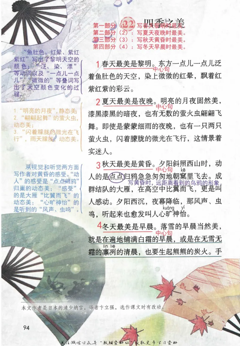 五年级上册语文部编版课堂笔记（抖音版）_小学初中学霸笔记类资料汇总6.33GB_小学同步课堂笔记2.76GB_1~6年级全册语文部编版课堂笔记