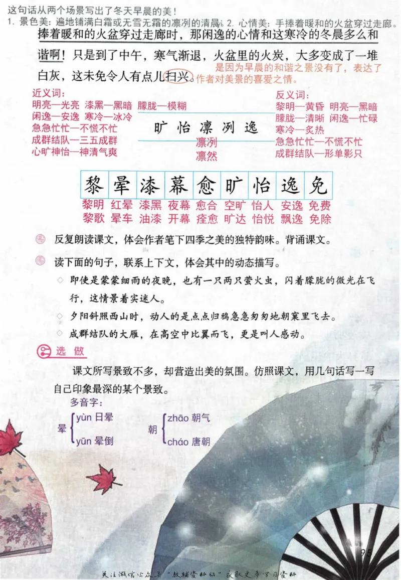 五年级上册语文部编版课堂笔记（抖音版）_小学初中学霸笔记类资料汇总6.33GB_小学同步课堂笔记2.76GB_1~6年级全册语文部编版课堂笔记