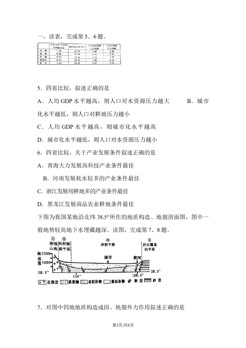 2014年高考地理试卷（浙江）（空白卷）_地理历年高考真题_新&middot;Word版2008-2025&middot;高考地理真题_地理（按年份分类）2008-2025_2014&middot;地理高考真题