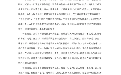 范文70：诗意栖居寻找人的精神家园_2025春招题库汇总_国企综合题库_1、国企招聘考试------笔试资料_综合写作_写作精选范文110篇