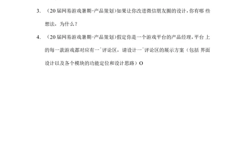 网易游戏2020届暑期实习产品策划笔试_2025春招题库汇总_互联网题库-1_02互联网汇总_05、网易_02、2021年网易真题