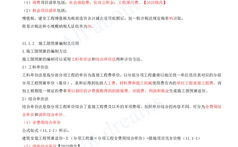 2025-62-第11章-施工成本管理_2026年一级建造师_2026年一建机电_2025年一建机电SVIP_02-基础精讲✿高端面授✿深度强化_07-机电《天一精讲班》王建波KL_讲义