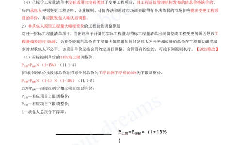 2025-62-第11章-施工成本管理_2026年一级建造师_2026年一建机电_2025年一建机电SVIP_02-基础精讲✿高端面授✿深度强化_07-机电《天一精讲班》王建波KL_讲义