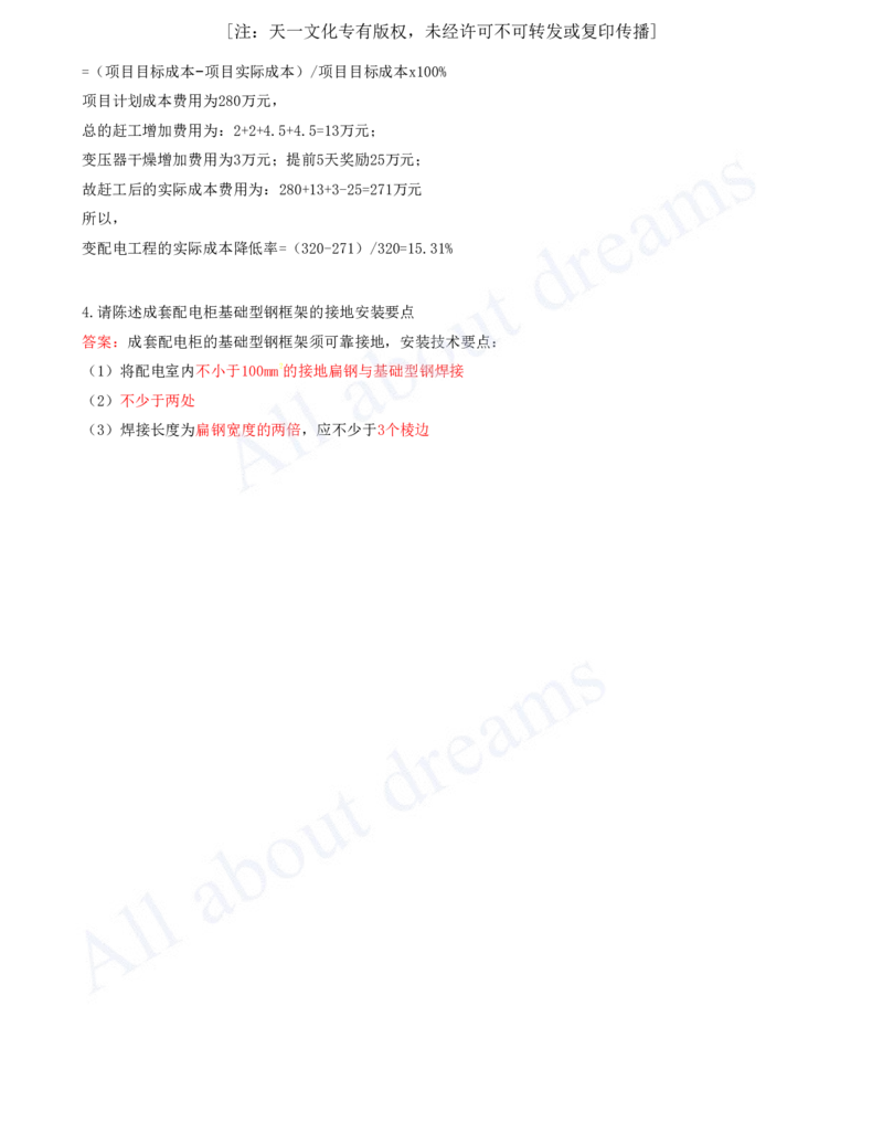 2025-62-第11章-施工成本管理_2026年一级建造师_2026年一建机电_2025年一建机电SVIP_02-基础精讲✿高端面授✿深度强化_07-机电《天一精讲班》王建波KL_讲义