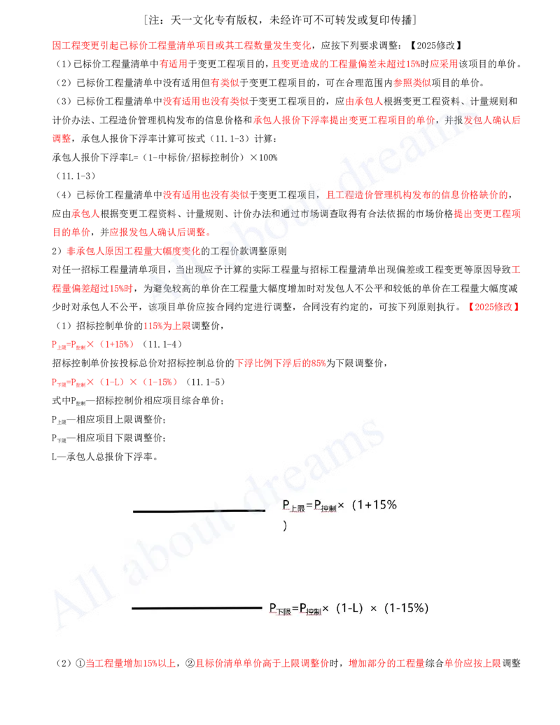 2025-62-第11章-施工成本管理_2026年一级建造师_2026年一建机电_2025年一建机电SVIP_02-基础精讲✿高端面授✿深度强化_07-机电《天一精讲班》王建波KL_讲义