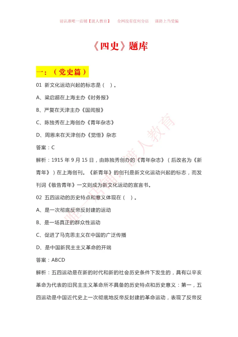 &ldquo;四史&rdquo;知识（党史、新中国史、改革开放史、社会主义发展史）_三桶油_中国石油_中石油笔试(1)_8、时政（全年持续更新）_2023时政全年持续更新_重要会议及文件_建党100周年专题