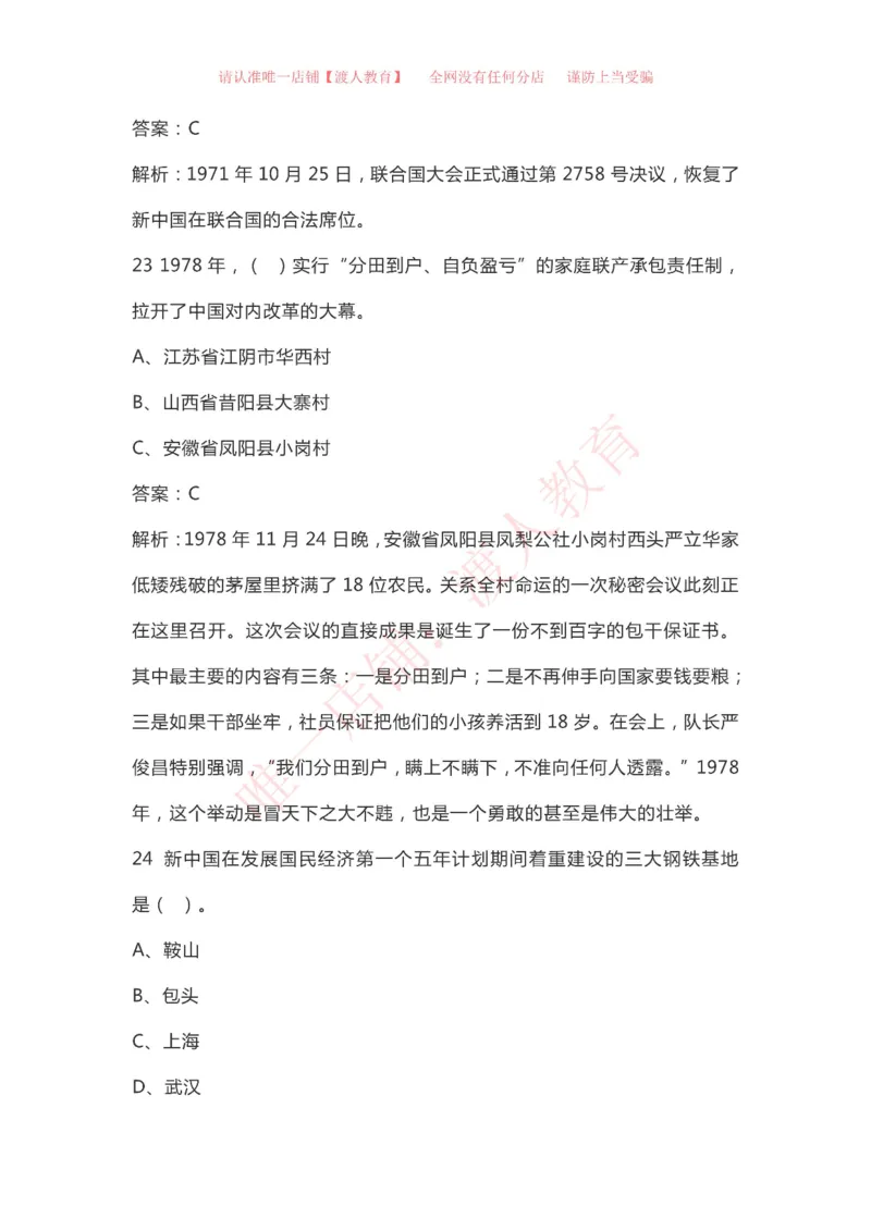 &ldquo;四史&rdquo;知识（党史、新中国史、改革开放史、社会主义发展史）_三桶油_中国石油_中石油笔试(1)_8、时政（全年持续更新）_2023时政全年持续更新_重要会议及文件_建党100周年专题