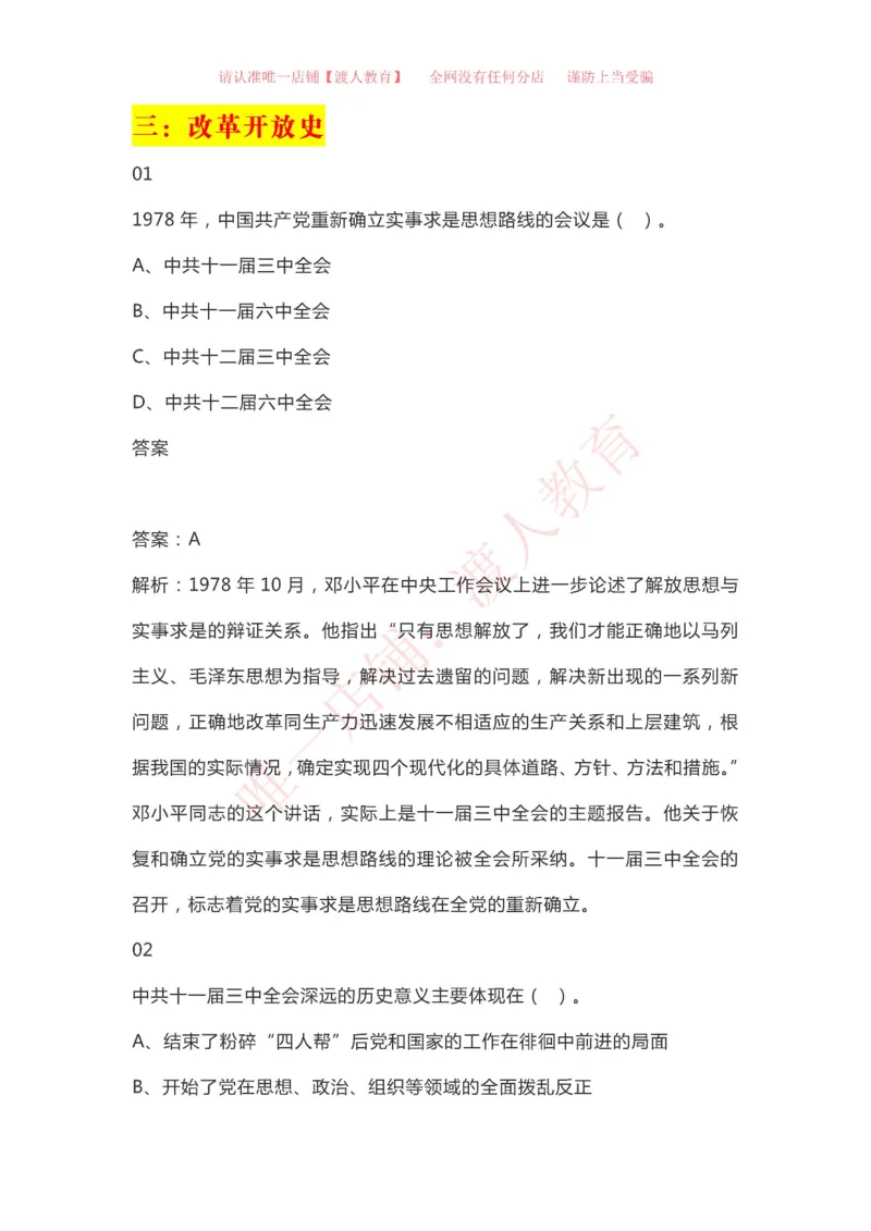 &ldquo;四史&rdquo;知识（党史、新中国史、改革开放史、社会主义发展史）_三桶油_中国石油_中石油笔试(1)_8、时政（全年持续更新）_2023时政全年持续更新_重要会议及文件_建党100周年专题