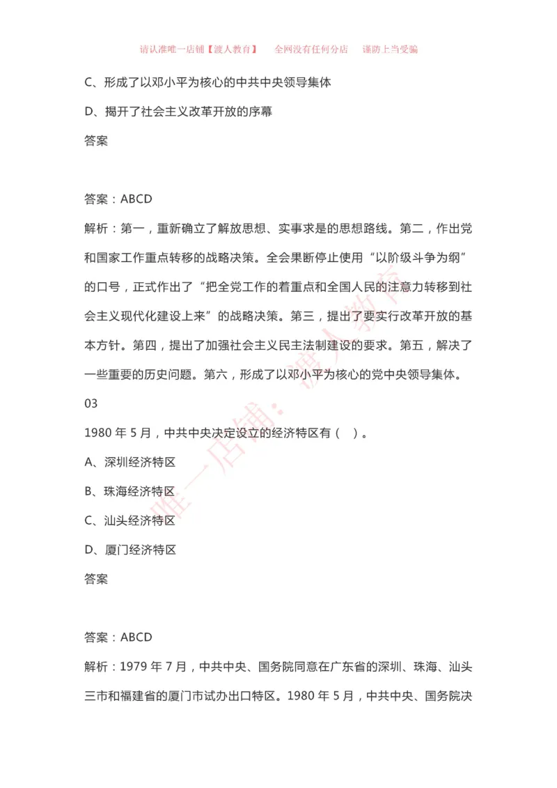 &ldquo;四史&rdquo;知识（党史、新中国史、改革开放史、社会主义发展史）_三桶油_中国石油_中石油笔试(1)_8、时政（全年持续更新）_2023时政全年持续更新_重要会议及文件_建党100周年专题