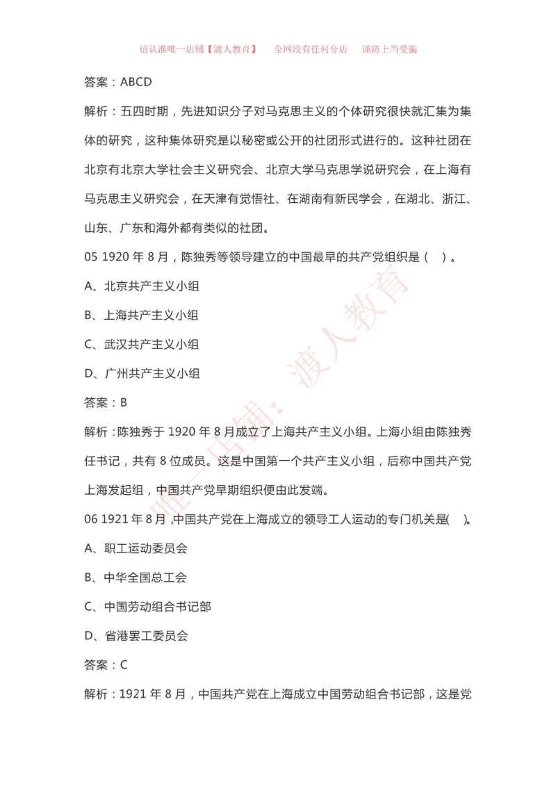 &ldquo;四史&rdquo;知识（党史、新中国史、改革开放史、社会主义发展史）_三桶油_中国石油_中石油笔试(1)_8、时政（全年持续更新）_2023时政全年持续更新_重要会议及文件_建党100周年专题