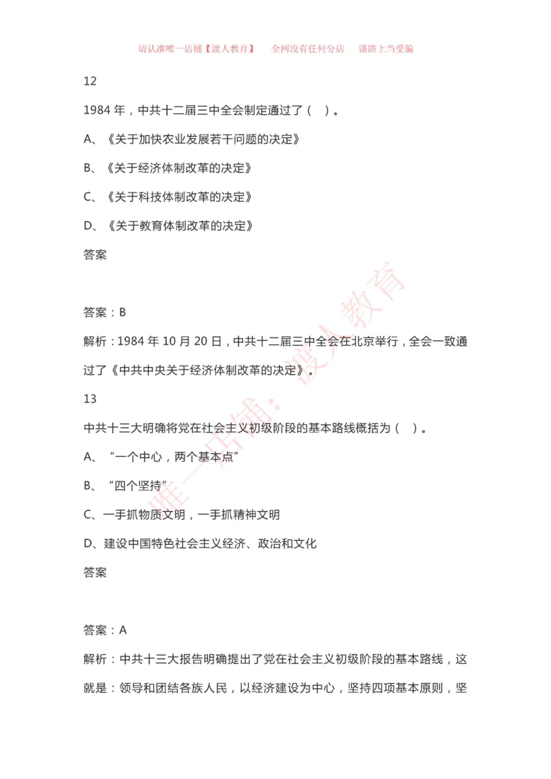 &ldquo;四史&rdquo;知识（党史、新中国史、改革开放史、社会主义发展史）_三桶油_中国石油_中石油笔试(1)_8、时政（全年持续更新）_2023时政全年持续更新_重要会议及文件_建党100周年专题