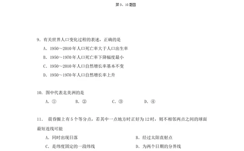 2013年高考地理试卷（浙江）（空白卷）_地理历年高考真题_新&middot;Word版2008-2025&middot;高考地理真题_地理（按省份分类）2008-2025_2008-2025&middot;（浙江）地理高考真题