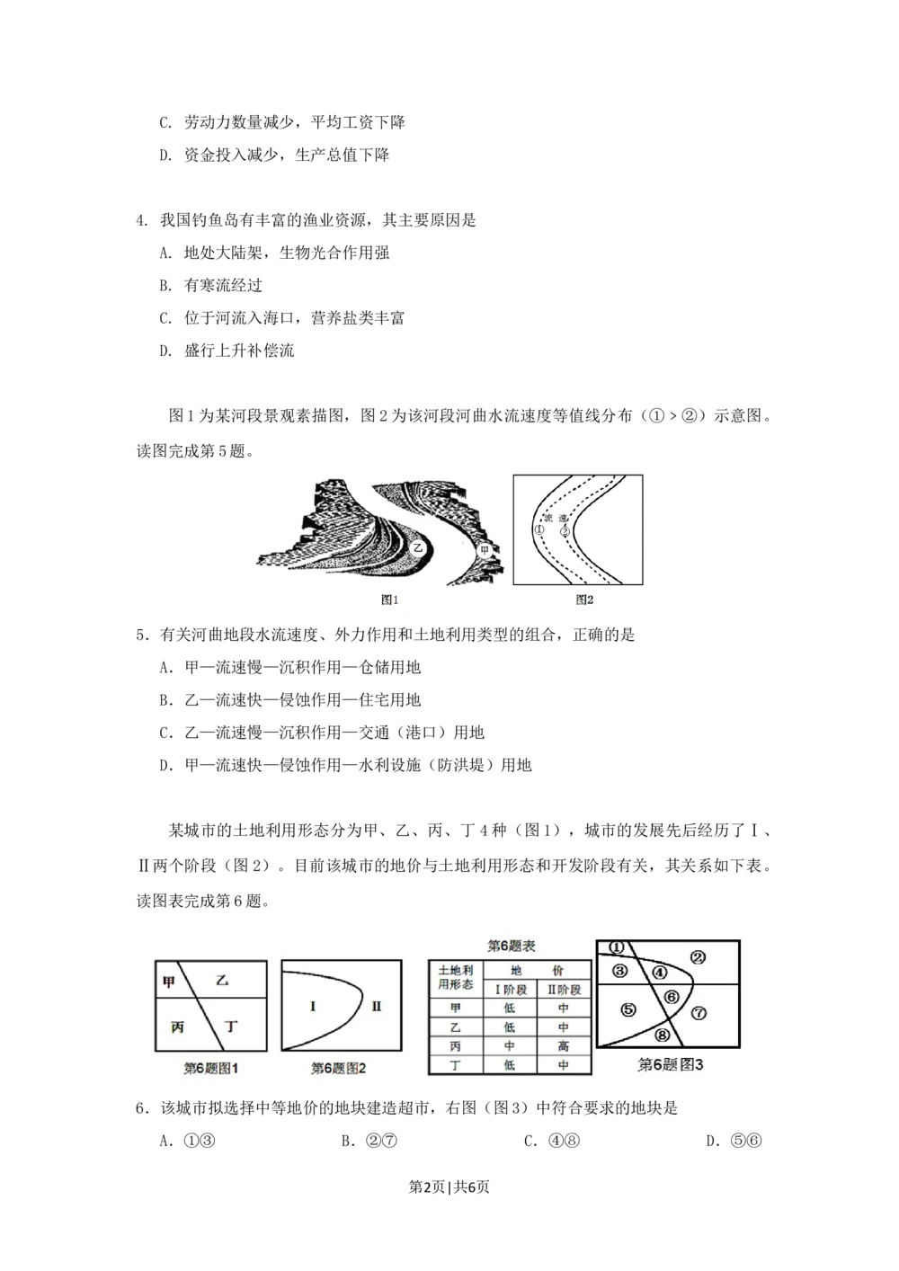 2013年高考地理试卷（浙江）（空白卷）_地理历年高考真题_新&middot;Word版2008-2025&middot;高考地理真题_地理（按省份分类）2008-2025_2008-2025&middot;（浙江）地理高考真题