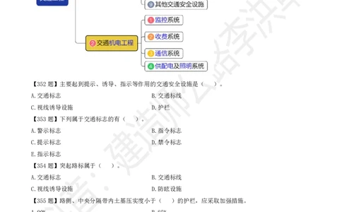 2025一建《公路》金题演练5（题目）_2026年一级建造师_2026年一建公路_2025年一建公路SVIP_02-基础精讲✿高端面授✿深度强化_11-公路《全系VIP班》李洪革SMR推荐_06.金题演练