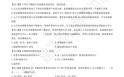 2025一建《公路》金题演练5（题目）_2026年一级建造师_2026年一建公路_2025年一建公路SVIP_02-基础精讲✿高端面授✿深度强化_11-公路《全系VIP班》李洪革SMR推荐_06.金题演练
