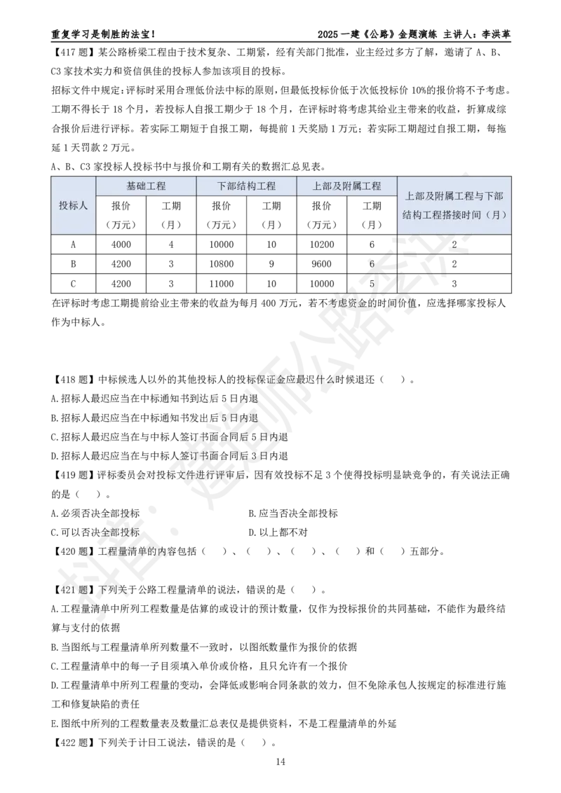 2025一建《公路》金题演练5（题目）_2026年一级建造师_2026年一建公路_2025年一建公路SVIP_02-基础精讲✿高端面授✿深度强化_11-公路《全系VIP班》李洪革SMR推荐_06.金题演练