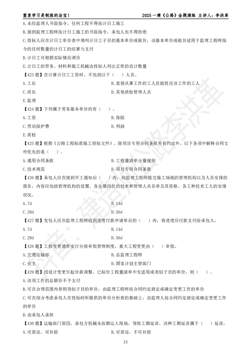 2025一建《公路》金题演练5（题目）_2026年一级建造师_2026年一建公路_2025年一建公路SVIP_02-基础精讲✿高端面授✿深度强化_11-公路《全系VIP班》李洪革SMR推荐_06.金题演练