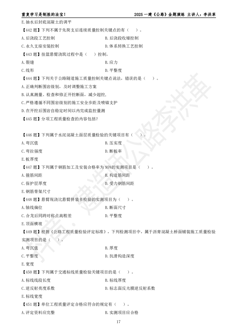 2025一建《公路》金题演练5（题目）_2026年一级建造师_2026年一建公路_2025年一建公路SVIP_02-基础精讲✿高端面授✿深度强化_11-公路《全系VIP班》李洪革SMR推荐_06.金题演练