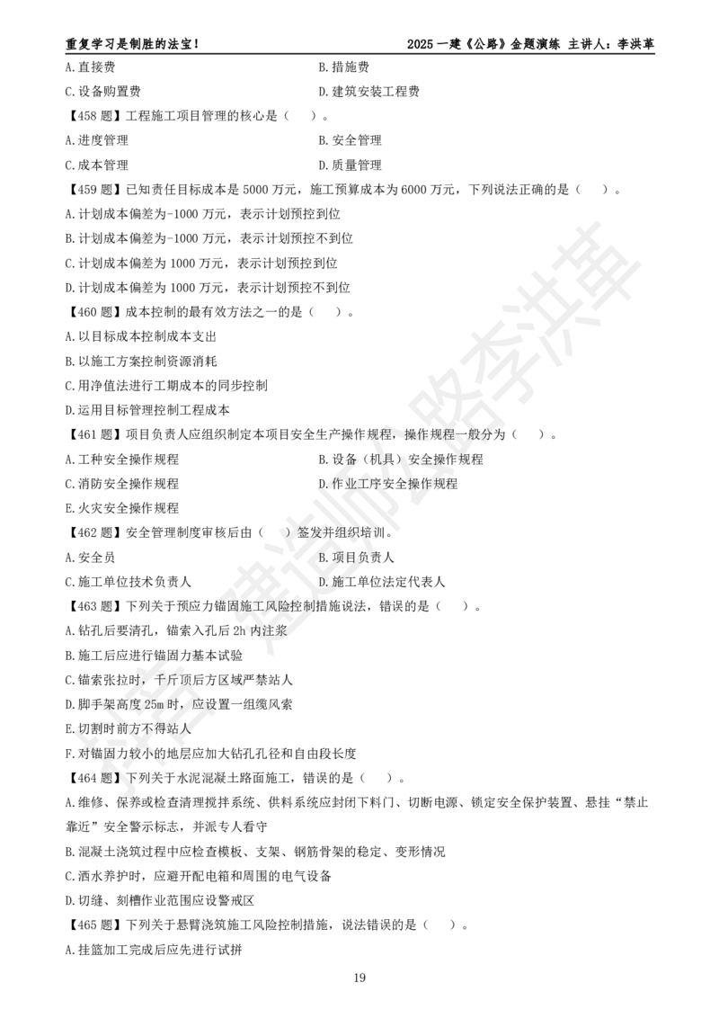 2025一建《公路》金题演练5（题目）_2026年一级建造师_2026年一建公路_2025年一建公路SVIP_02-基础精讲✿高端面授✿深度强化_11-公路《全系VIP班》李洪革SMR推荐_06.金题演练