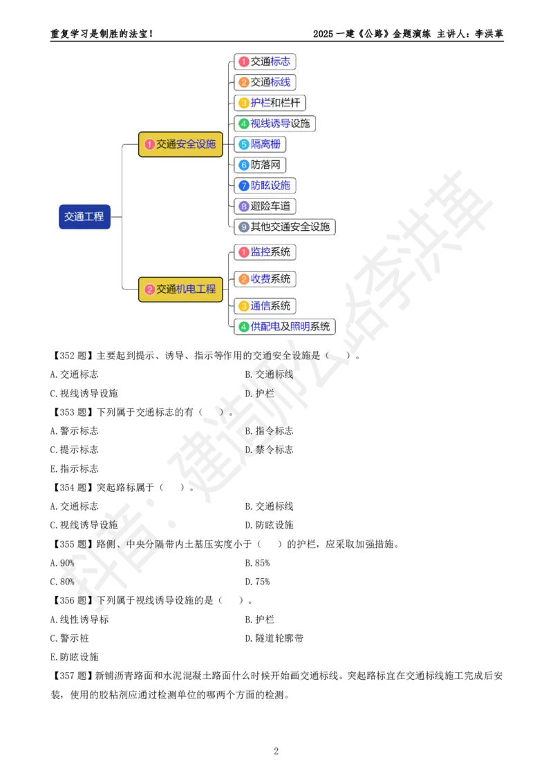 2025一建《公路》金题演练5（题目）_2026年一级建造师_2026年一建公路_2025年一建公路SVIP_02-基础精讲✿高端面授✿深度强化_11-公路《全系VIP班》李洪革SMR推荐_06.金题演练