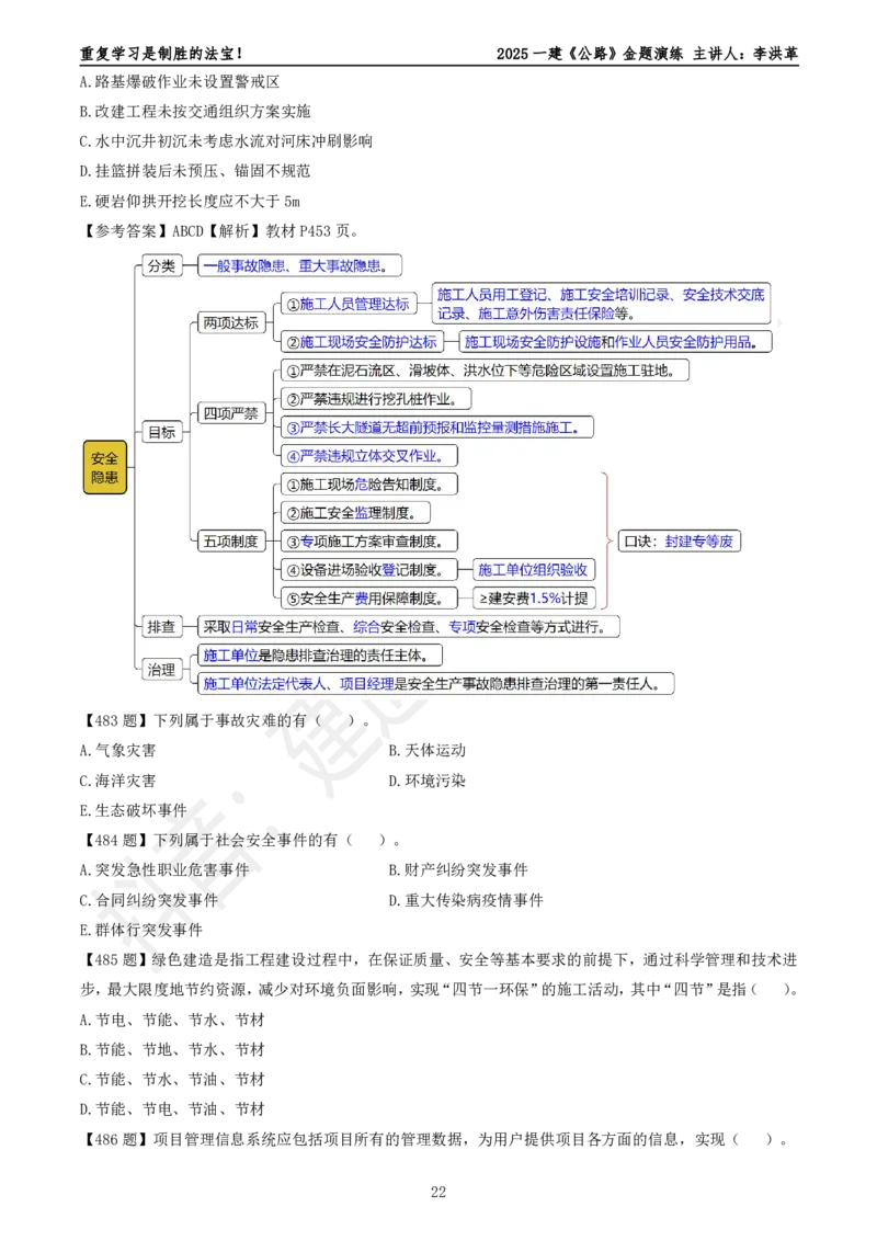 2025一建《公路》金题演练5（题目）_2026年一级建造师_2026年一建公路_2025年一建公路SVIP_02-基础精讲✿高端面授✿深度强化_11-公路《全系VIP班》李洪革SMR推荐_06.金题演练
