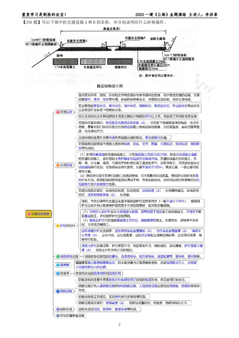 2025一建《公路》金题演练5（题目）_2026年一级建造师_2026年一建公路_2025年一建公路SVIP_02-基础精讲✿高端面授✿深度强化_11-公路《全系VIP班》李洪革SMR推荐_06.金题演练