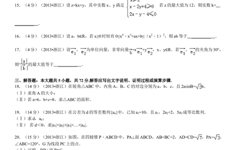 2013年高考数学试卷（文）（浙江）（空白卷）_历年高考真题合集_数学历年高考真题_新&middot;Word版2008-2025&middot;高考数学真题_数学（按省份分类）2008-2025_2008-2025&middot;（浙江）数学高考真题