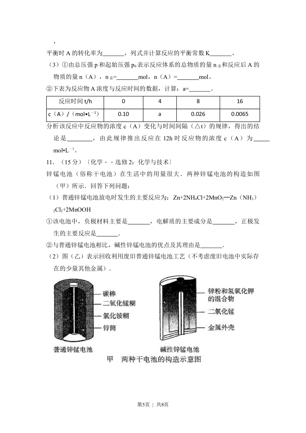 2013年高考化学试卷（新课标Ⅱ）（空白卷）_历年高考真题合集_化学历年高考真题_新&middot;Word版2008-2025&middot;高考化学真题_化学（按省份分类）2008-2025_2008-2025&middot;（黑龙江）化学高考真题