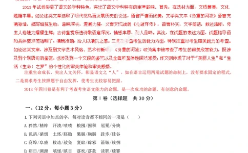 2013年高考语文试卷（四川）（解析卷）_语文历年高考真题_新&middot;PDF版2008-2025&middot;高考语文真题_语文（按年份分类）2008-2025_2013&middot;语文高考真题