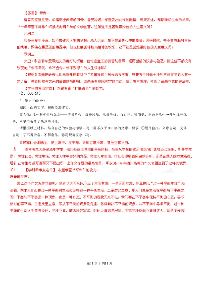 2013年高考语文试卷（四川）（解析卷）_语文历年高考真题_新&middot;PDF版2008-2025&middot;高考语文真题_语文（按年份分类）2008-2025_2013&middot;语文高考真题