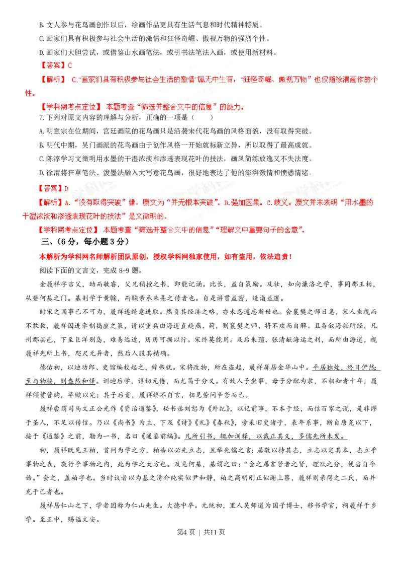 2013年高考语文试卷（四川）（解析卷）_语文历年高考真题_新&middot;PDF版2008-2025&middot;高考语文真题_语文（按年份分类）2008-2025_2013&middot;语文高考真题