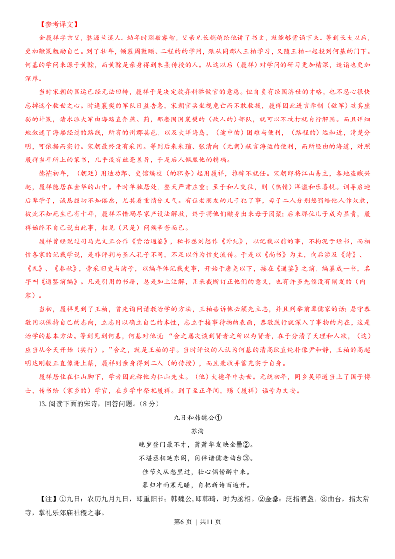 2013年高考语文试卷（四川）（解析卷）_语文历年高考真题_新&middot;PDF版2008-2025&middot;高考语文真题_语文（按年份分类）2008-2025_2013&middot;语文高考真题