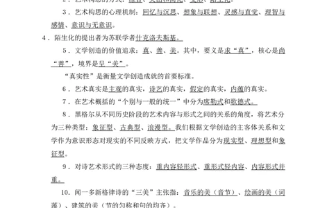 《文学概论》复习题_三桶油_中国石油_中石油笔试_笔试。！_7-专业测试部分（仅需看自己专业即可）_3.12汉语言文学_文学概论