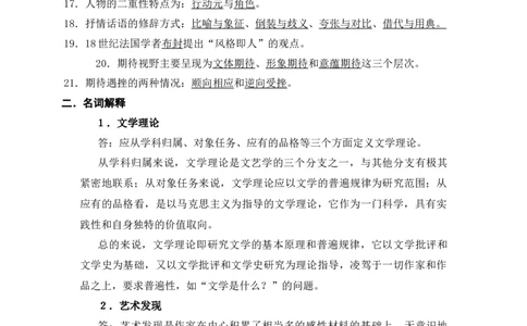 《文学概论》复习题_三桶油_中国石油_中石油笔试_笔试。！_7-专业测试部分（仅需看自己专业即可）_3.12汉语言文学_文学概论