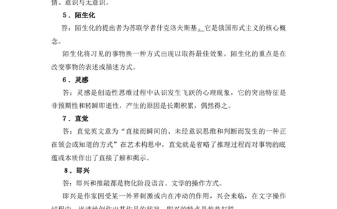 《文学概论》复习题_三桶油_中国石油_中石油笔试_笔试。！_7-专业测试部分（仅需看自己专业即可）_3.12汉语言文学_文学概论