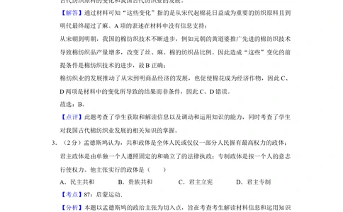 2013年高考历史试卷（天津）（解析卷）_历史历年高考真题_新&middot;Word版2008-2025&middot;高考历史真题_历史（按年份分类）2008-2025_2013&middot;历史高考真题