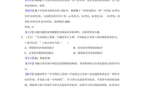 2013年高考历史试卷（天津）（解析卷）_历史历年高考真题_新&middot;Word版2008-2025&middot;高考历史真题_历史（按年份分类）2008-2025_2013&middot;历史高考真题