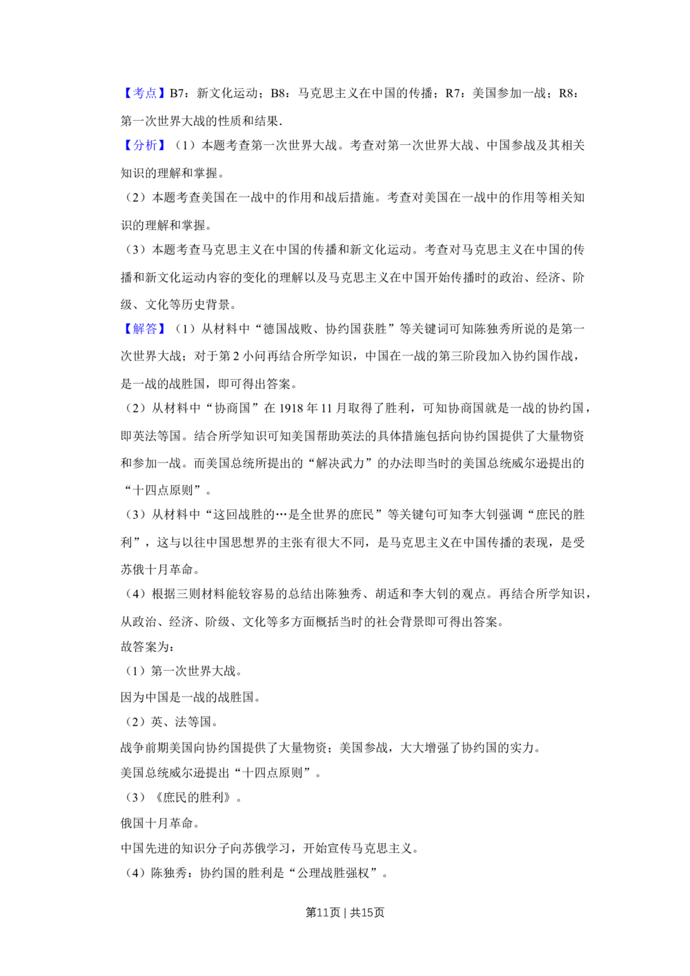 2013年高考历史试卷（天津）（解析卷）_历史历年高考真题_新&middot;Word版2008-2025&middot;高考历史真题_历史（按年份分类）2008-2025_2013&middot;历史高考真题
