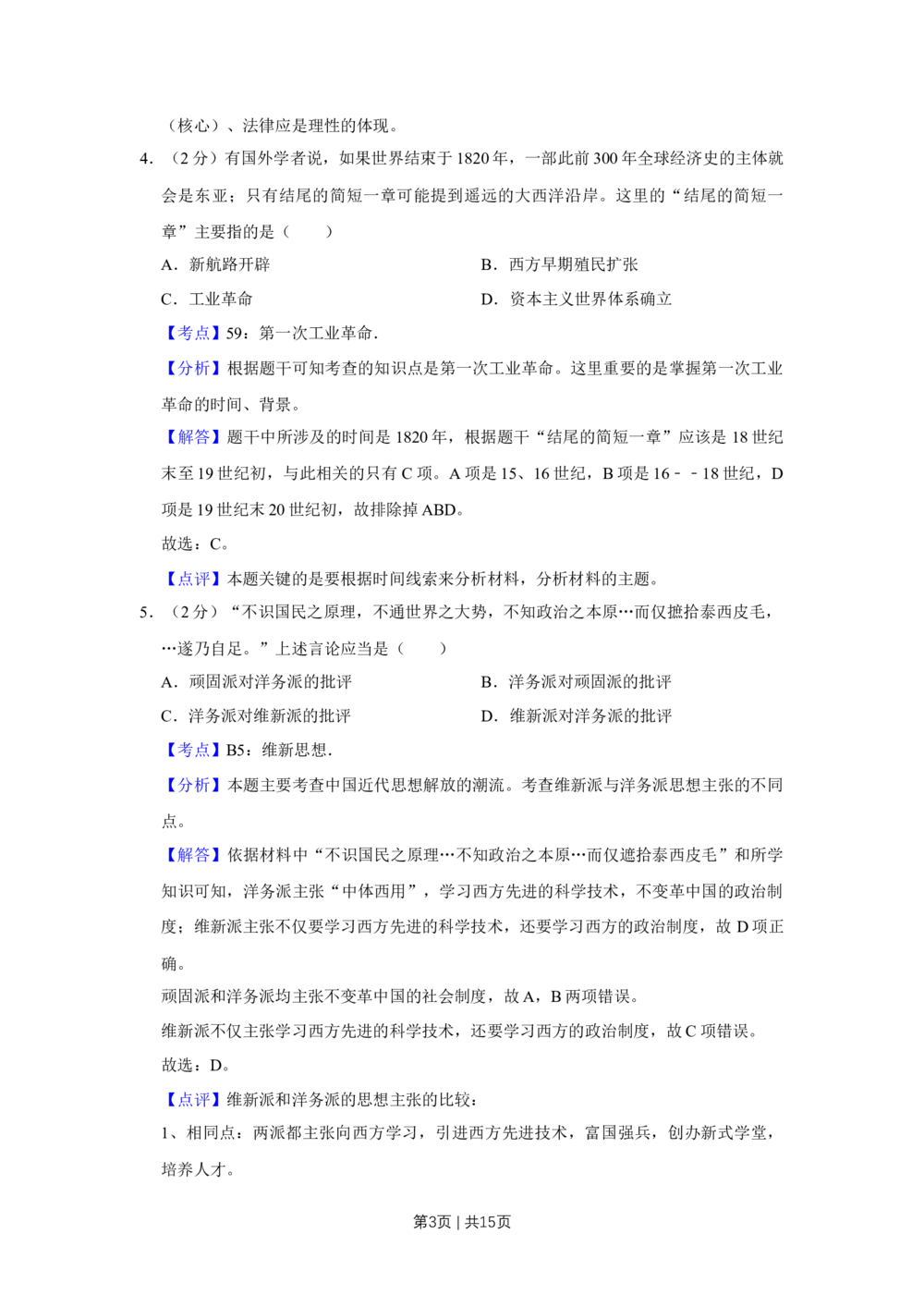2013年高考历史试卷（天津）（解析卷）_历史历年高考真题_新&middot;Word版2008-2025&middot;高考历史真题_历史（按年份分类）2008-2025_2013&middot;历史高考真题