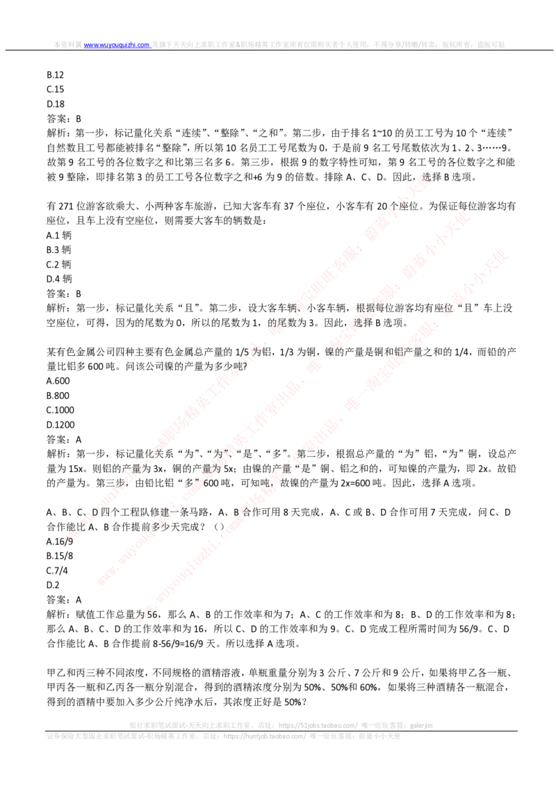 申万宏源证券2019招聘在线测试完整真题及答案_2025春招题库汇总_券商-基金题库-1_05基金券商汇总_申万宏源_01、申万历年笔试真题资料